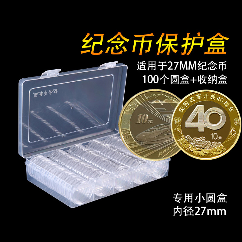 包邮.狗年高铁改革开放40周年流通币壳保护盒.不含币100个在类目 饰品/流行首饰/时尚饰品新, 摆件中 - 来自Buy2taobao.com提供专业的淘宝代购服务