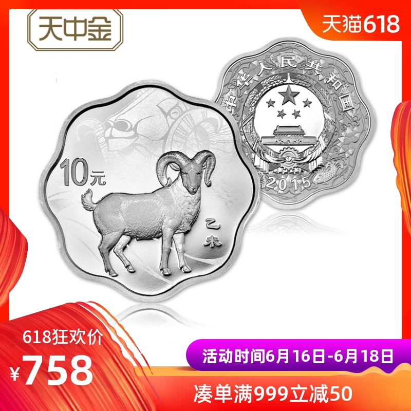 2015羊年生肖梅花1盎司银币纪念币.生肖贺岁纪念币在类目 珠宝/钻石/翡翠/黄金, 黄金首饰(新), 投资贵金属中 - 来自Buy2taobao.com提供专业的淘宝代购服务