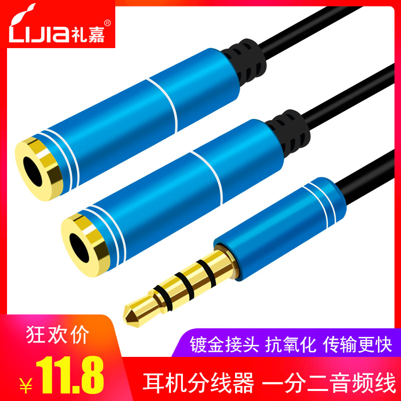 礼嘉耳机分线器一分二音频线1分2双人情侣耳机转接头转换器分享线在类目 3C数码配件, 家电影音周边配件, 视频线/音频线/AV线中 - 来自Buy2taobao.com提供专业的淘宝代购服务