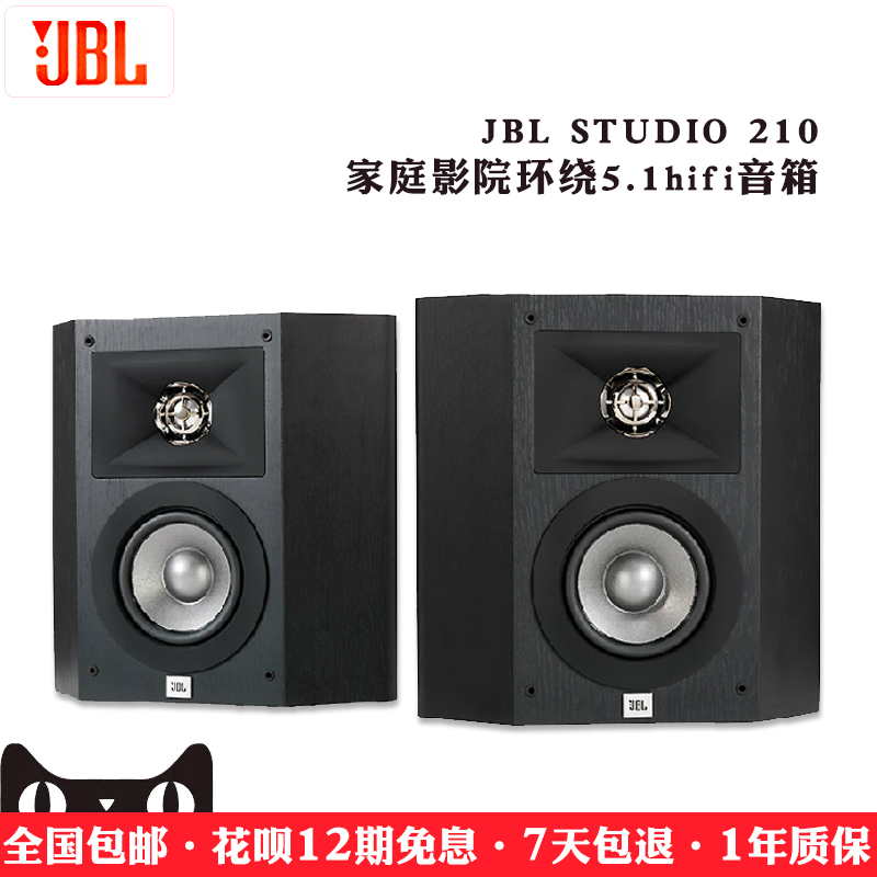 JBL STUDIO 210家庭影院環繞5.1音箱電視客廳發燒hifi音響音箱在類目 影音電器, Hifi音箱/功放/器材, Hifi音箱中 - 來自Buy2taobao.com提供專業的淘寶代購服務