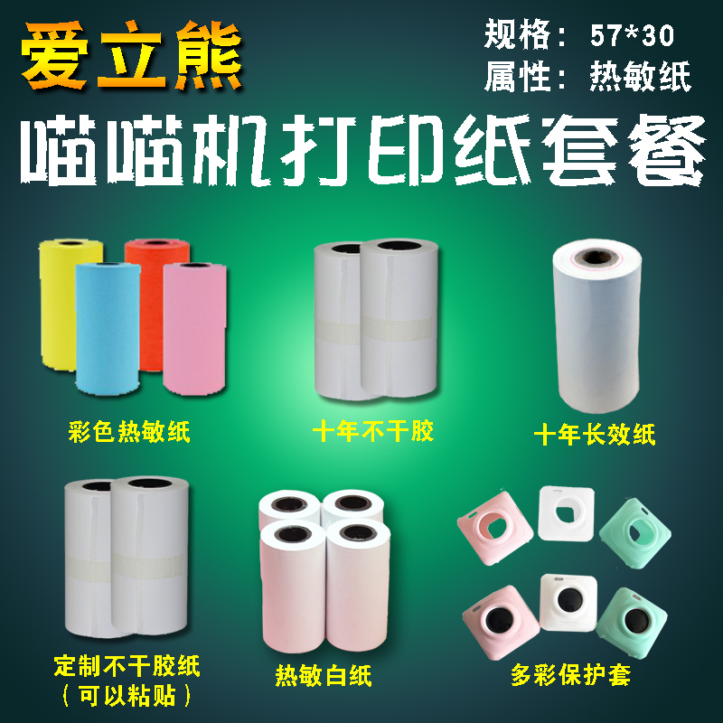 喵喵机二代P2P1爱立熊不干胶彩色热敏10十年收银粘贴57*30打印纸在类目 办公设备/耗材/相关服务, 办公用纸, 收银纸中 - 来自Buy2taobao.com提供专业的淘宝代购服务