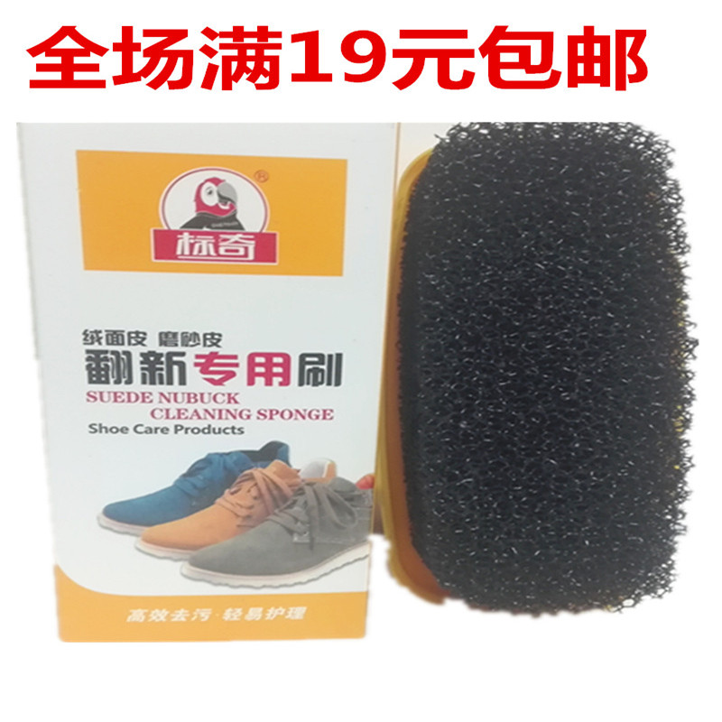标奇鞋擦绒面皮磨砂皮雪地靴鞋刷子除尘帕奇清洁擦护理翻新翻毛刷在类目 居家日用, 鞋用品, 鞋刷/鞋擦中 - 来自Buy2taobao.com提供专业的淘宝代购服务