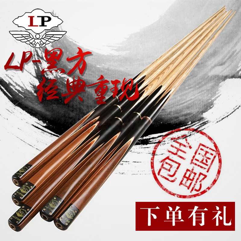 正品新LP黑方台球杆 英式斯诺克台球杆 黑8球杆 16彩球杆黑8通杆在类目 运动/瑜伽/健身/球迷用品, 台球, 台球杆中 - 来自Buy2taobao.com提供专业的淘宝代购服务