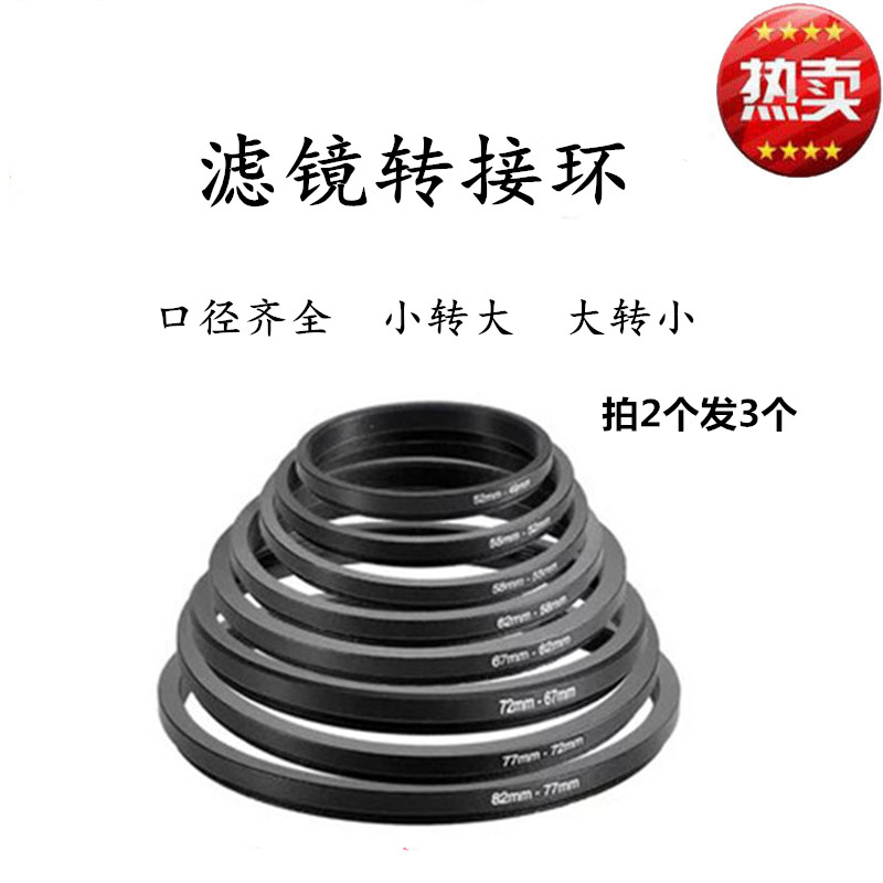 镜头滤镜转接环37-40.5-43-46-49-52-55-58-62-67-72-77转接圈82在类目 3C数码配件, 单反/单电相机配件, 镜头附件, 转接环中 - 来自Buy2taobao.com提供专业的淘宝代购服务