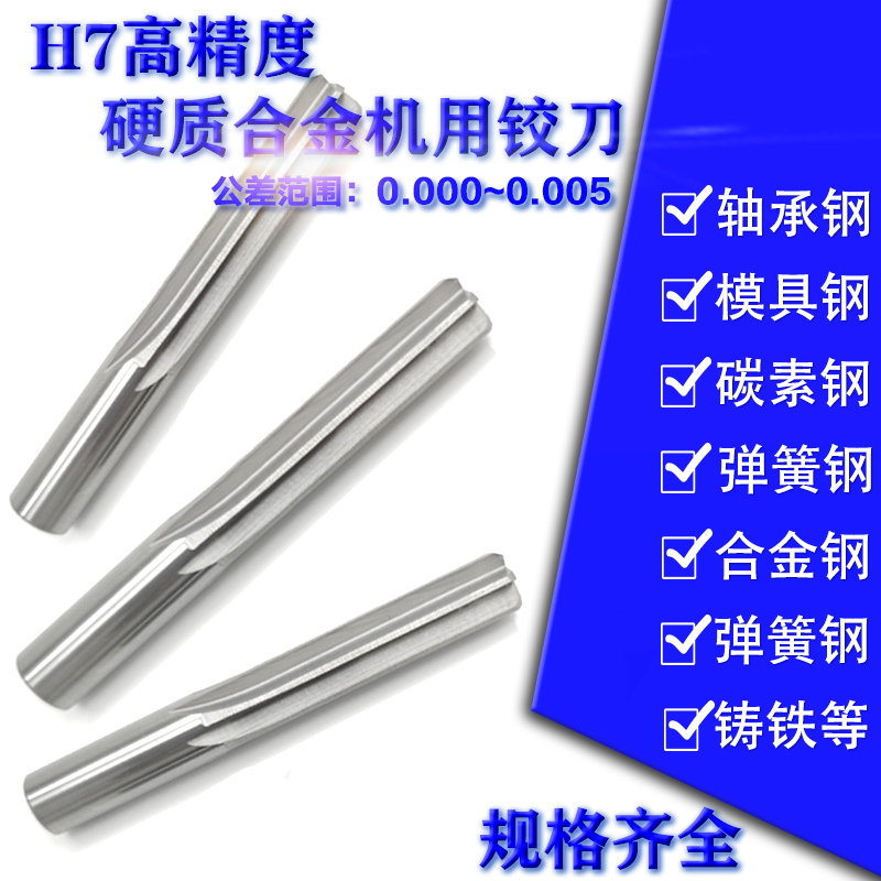 高精度鎢鋼鉸刀合金鉸刀機用鉸刀1.51 1.52 1.53 1.54 1.55 1.56在類目 五金/工具, 刃具, 鉸刀類, 機用鉸刀中 - 來自Buy2taobao.com提供專業的淘寶代購服務
