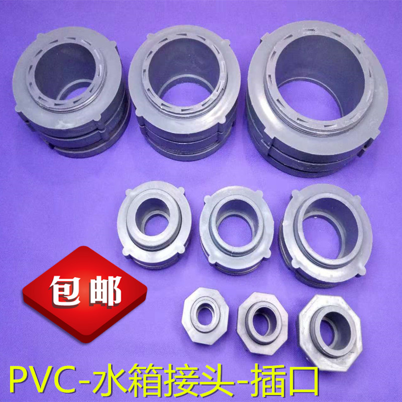 PVC/ABS插口水箱接头 水塔水桶鱼缸接头4分到4寸弯头直接三通阀门在类目 基础建材, 水管管材, 其他管材连接件, 接头中 - 来自Buy2taobao.com提供专业的淘宝代购服务
