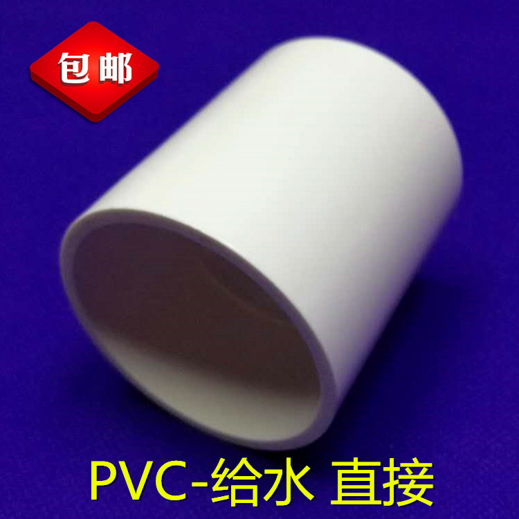 PVC-直接 直通 20 25 32 40 50 63 90 110給水接頭 管件 水管配件在類目 基礎建材, 水管管材, UPVC管/配件中 - 來自Buy2taobao.com提供專業的淘寶代購服務