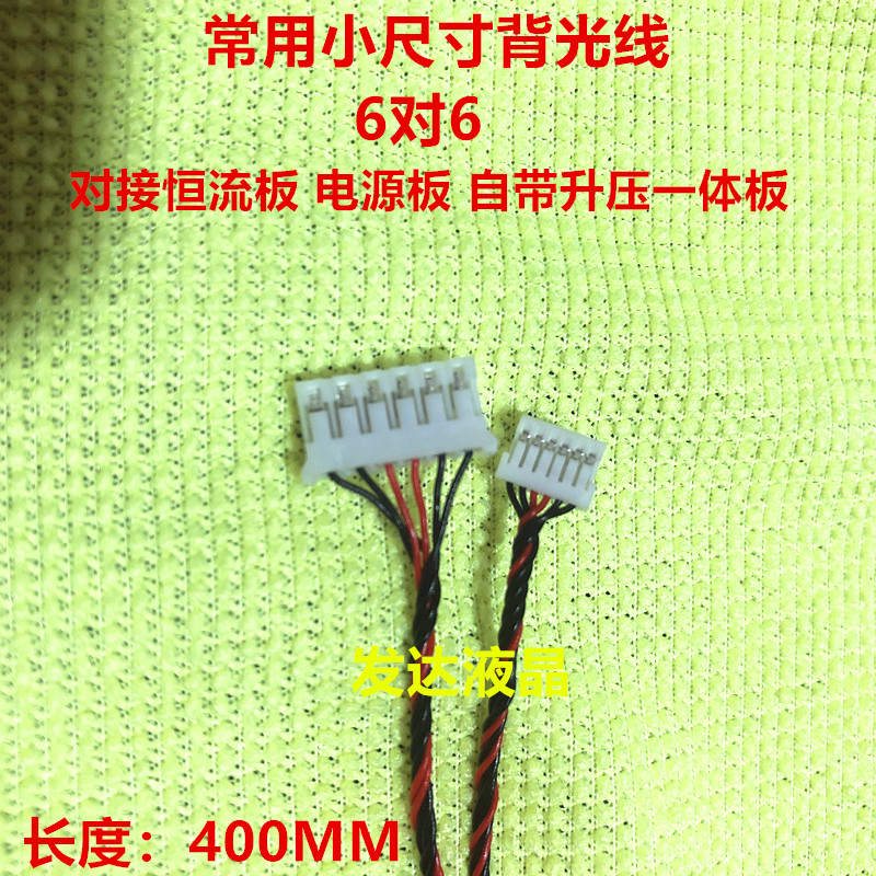 LED背光线6PIN2.0MM转6PIN1.0MM LED液晶屏背光线400MM长度|ruв категории большой бытовой техники, большой бытовой арматура, все электрические фитинги других - от Buy2taobao.com для оказания профессиональной услуги покупки агента Taobao
