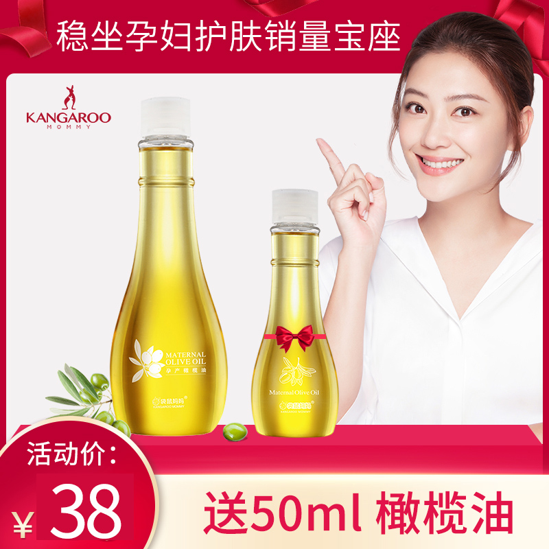 袋鼠妈妈 孕妇橄榄油防肚皮纹哺乳期产后修护哺乳期护肤孕妇可用在类目 孕妇装/孕产妇用品/营养, 孕产妇护肤/洗护/祛纹, 妊娠纹护理中 - 来自Buy2taobao.com提供专业的淘宝代购服务