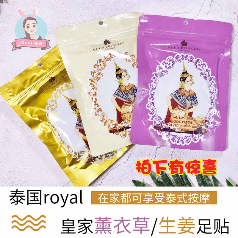 泰国正品Royal皇家足贴生姜薰衣草艾草竹醋女护理睡眠脚贴1袋10贴|msdalam kategori Beauty/badan/minyak pati, Penjagaan kaki, Foot Patch - dari Buy2taobao.com untuk memberikan perkhidmatan ejen Taobao profesional membeli