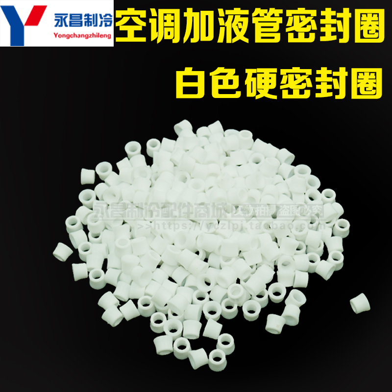 10元40只高压加气管 空调加液管 公英制加液管橡皮垫 (硬) 白皮垫在类目 生活电器, 生活家电配件, 其他生活家电配件中 - 来自Buy2taobao.com提供专业的淘宝代购服务