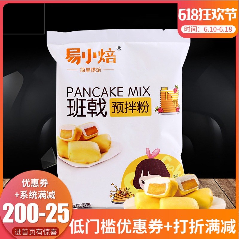 易小焙班戟預拌粉250g 港式甜品芒果榴蓮班戟粉千層蛋糕皮原料在類目 糧油米麪/南北乾貨/調味品, 烘焙原料/輔料/食品添加劑-新, 烘培原料, 預拌粉中 - 來自Buy2taobao.com提供專業的淘寶代購服務