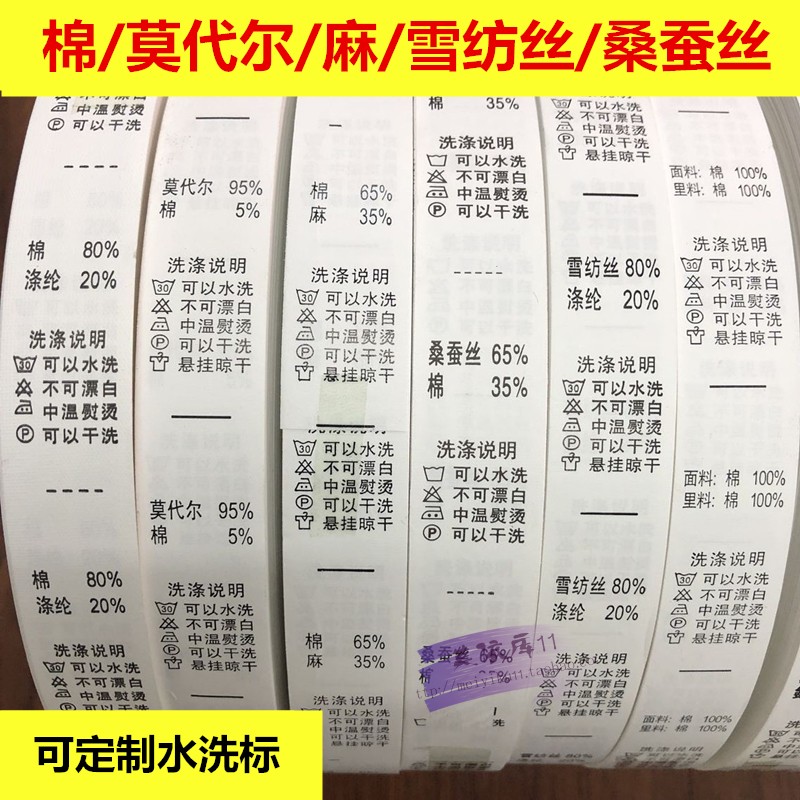 现货服装水洗标水洗唛成份标锦纶氨纶棉天丝羊绒羊毛莱卡水洗标在类目 服饰配件/皮带/帽子/围巾, 其他配件中 - 来自Buy2taobao.com提供专业的淘宝代购服务
