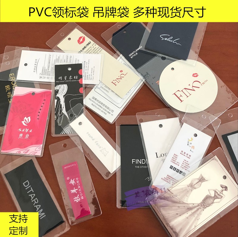 PVC吊牌袋 PVC領標袋 透明標簽平口袋 商標備扣袋 塑料卡紙套袋在類目 服飾配件/皮帶/帽子/圍巾, 其他配件中 - 來自Buy2taobao.com提供專業的淘寶代購服務