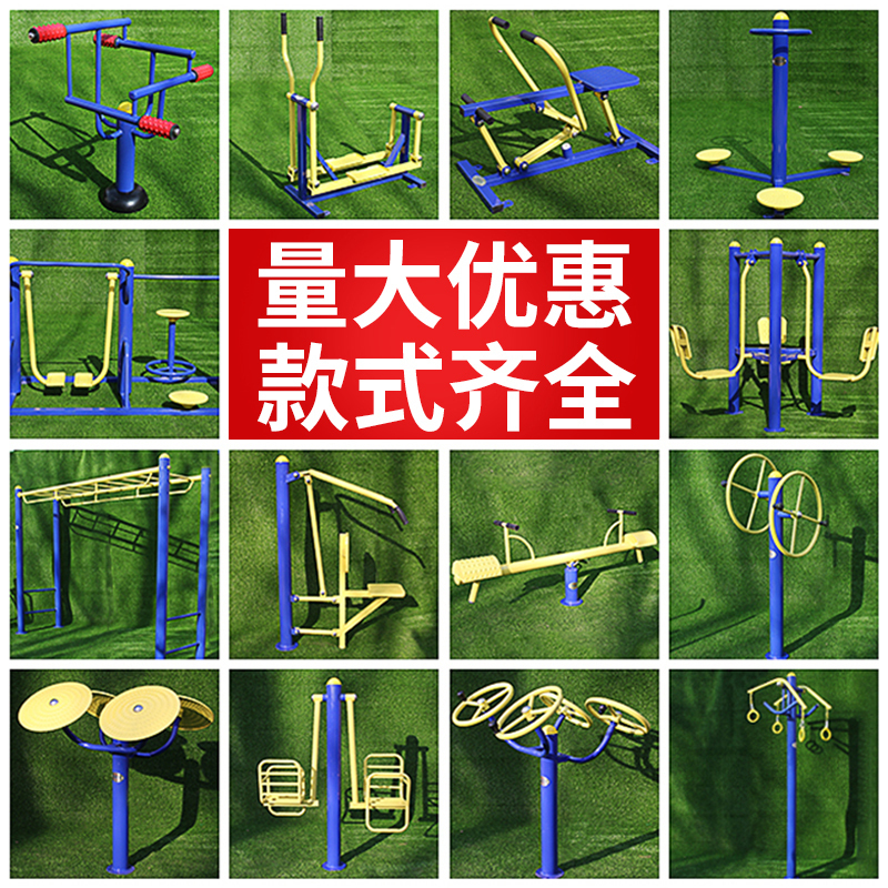 户外公园健身器材社区小区广场室外用公共设施新农村体育运动用品|ruв категории движение/йога/фитнес/фанаты товаров, беговая дорожка/крупных фитнес - оборудования, фитнес - путь - от Buy2taobao.com для оказания профессиональной услуги покупки агента Taobao