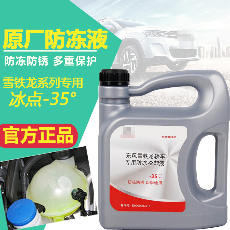 正品雪铁龙C4L C3XR C5 C6汽车专用防冻液绿色四季冷却液水箱通用|msdalam kategori kereta/artikel/Fitting/Refit, Beauty Auto/penyelenggaraan/perkhidmatan, produk penyelenggaraan kereta, antibeku - dari Buy2taobao.com untuk memberikan perkhidmatan ejen Taobao profesional membeli