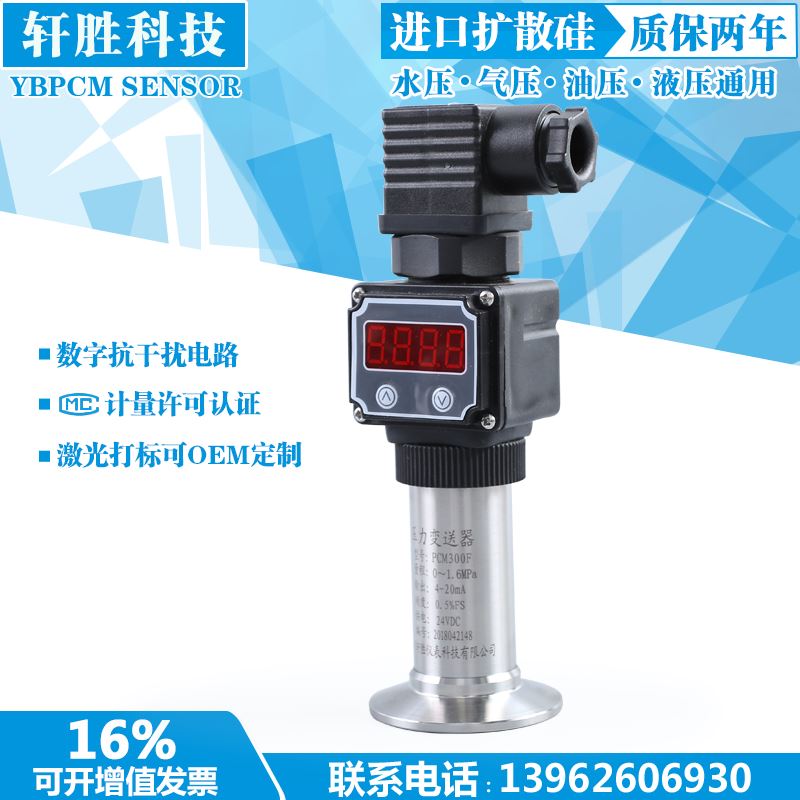 PCM300F 现场显示 数显压力变送器 卫生型隔膜压力变送器 传感器在类目 五金/工具, 仪器仪表, 压力表中 - 来自Buy2taobao.com提供专业的淘宝代购服务