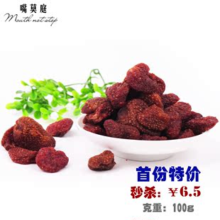  台湾一番草莓干 选大湖新鲜草莓 台湾有机草莓干 100g