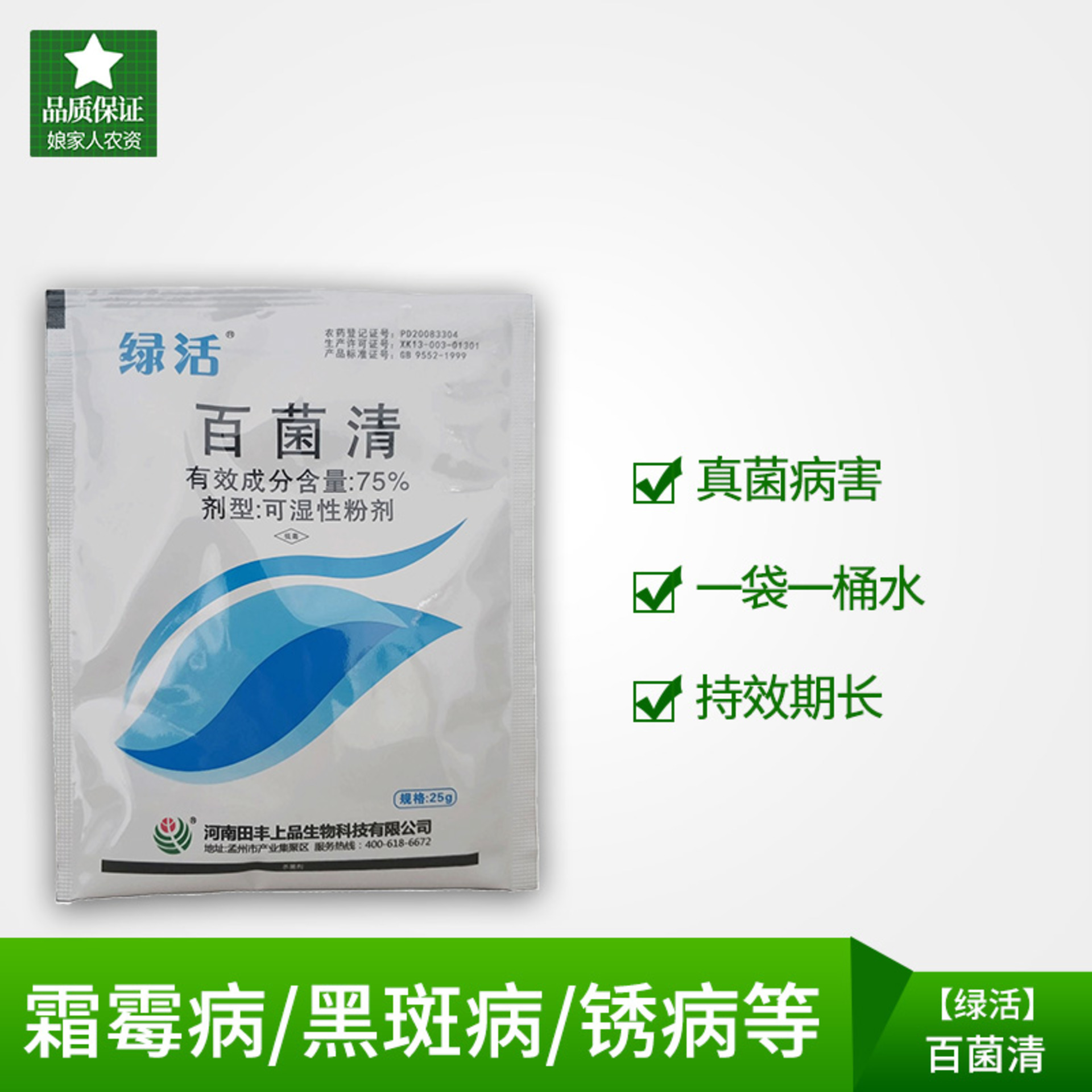 绿活 75% 百菌清 霜霉病杀菌剂白粉病叶斑病叶锈病百菌灵花卉正品|ruв категории доставка цветов/цветок моделирования/растения садоводства, садовых принадлежностей, цветок реагент - от Buy2taobao.com для оказания профессиональной услуги покупки агента Taobao