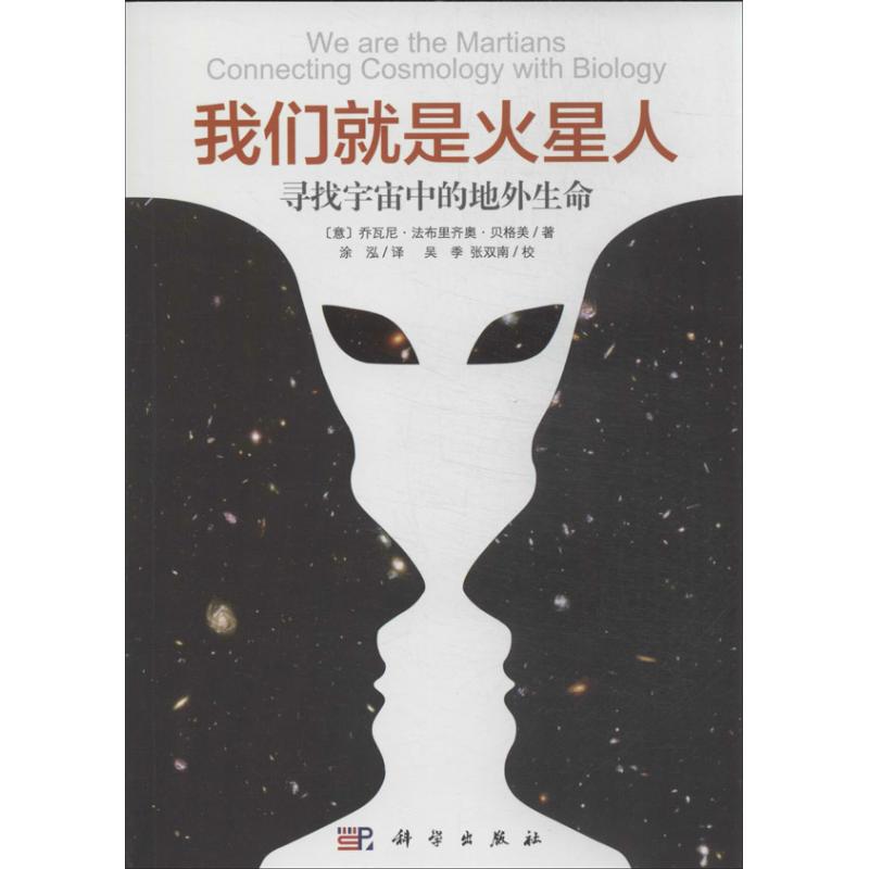 我们就是火星人 畅销书籍 正版 科普 书在类目 书籍/杂志/报纸, 自然科学, 天文学中 - 来自Buy2taobao.com提供专业的淘宝代购服务