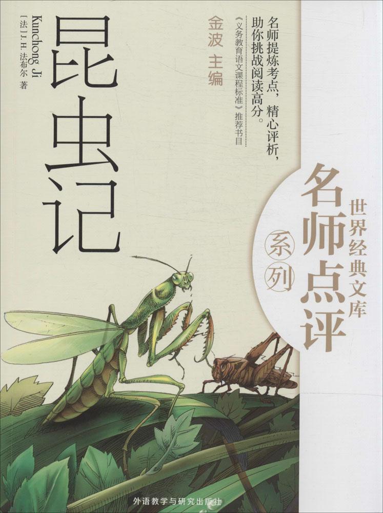 昆虫记在类目 书籍/杂志/报纸, 自然科学, 科普读物, 海洋中 - 来自Buy2taobao.com提供专业的淘宝代购服务