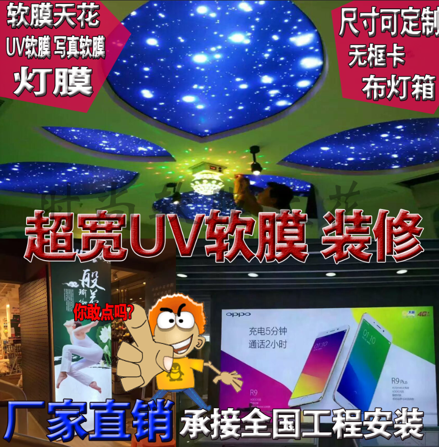 軟膜天花高清UV膜雙層UV軟膜卡布燈箱廣告軟膜家裝吊頂軟膜透光膜在類目 商業/辦公傢俱, 城市傢俱, 信息服務設施, 燈箱中 - 來自Buy2taobao.com提供專業的淘寶代購服務