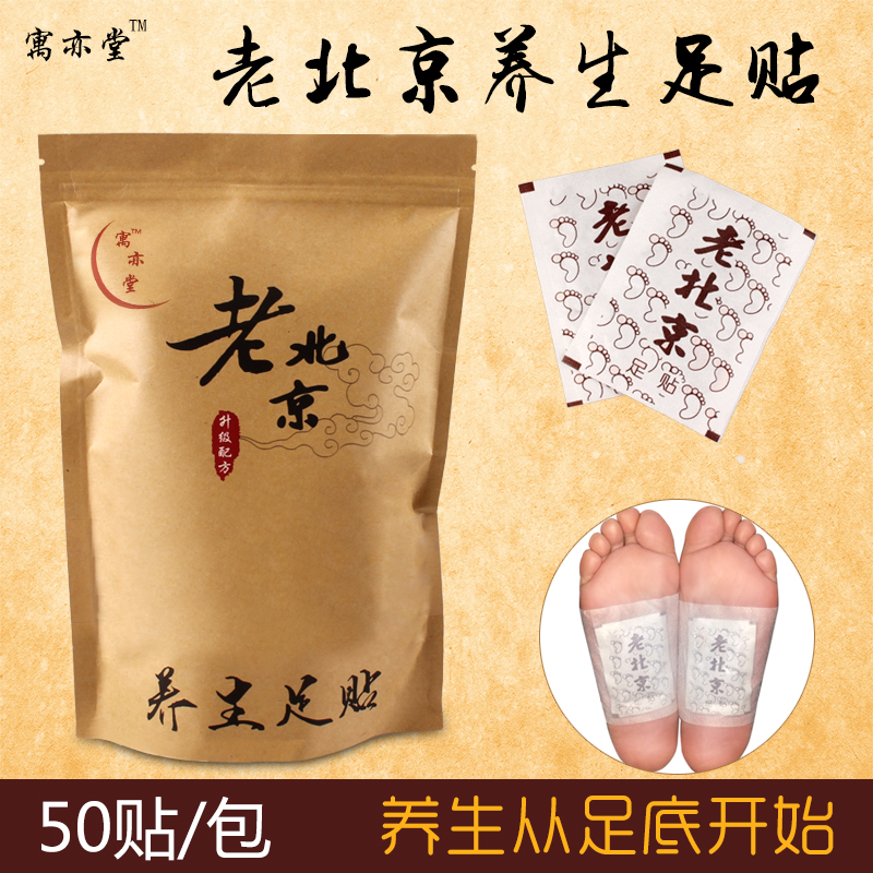 買三送壹 北京足貼腳貼竹醋無艾草去濕祛濕驅寒改善睡眠 50片裝在類目 美容護膚/美體/精油, 足部護理, 足貼中 - 來自Buy2taobao.com提供專業的淘寶代購服務