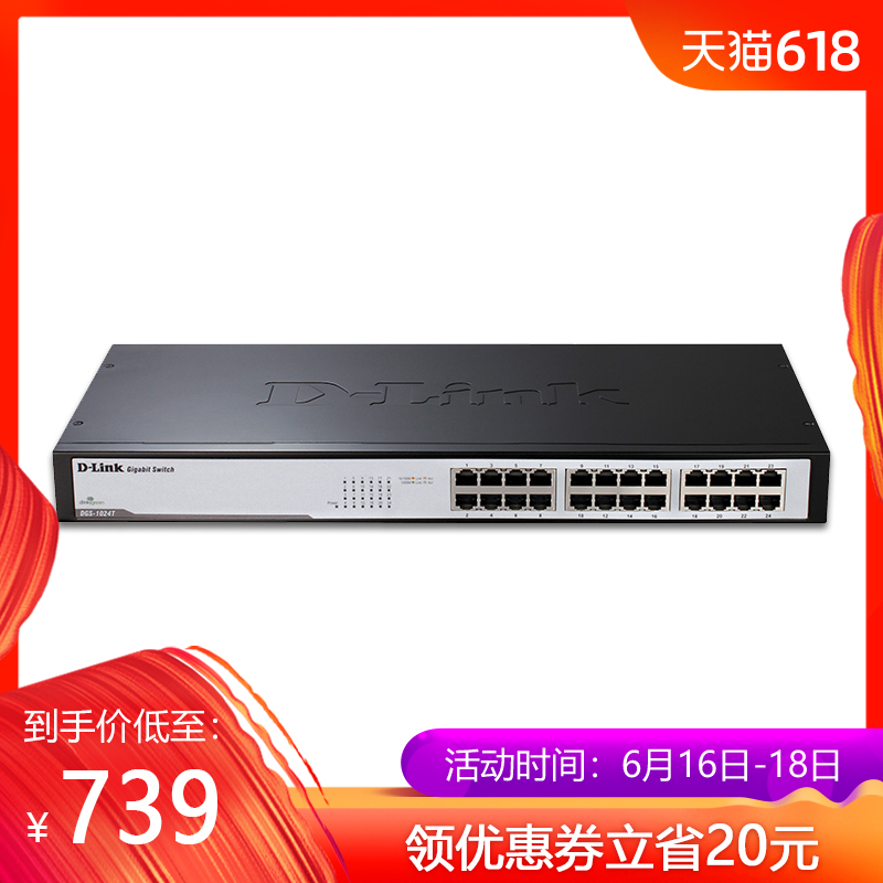 包邮 dlink DGS-1024T-CN 24口机架型 千兆铁壳交换机即插即用在类目 网络设备/网络相关, 交换机中 - 来自Buy2taobao.com提供专业的淘宝代购服务
