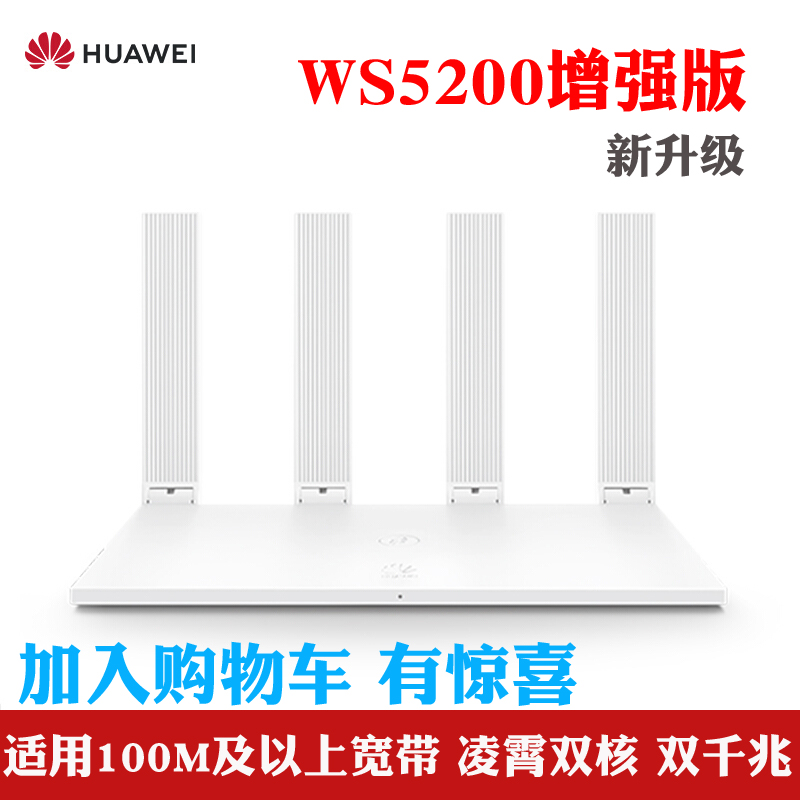 华为路由器ws5200增强版 千兆无线路由器 WS5200 V2穿墙wifi家用 端口 高速双频智能千兆5g大功率 原装正品小|ruв категории сети оборудование/сети соответствующих, Маршрутизатор, обычные маршрутизатор - от Buy2taobao.com для оказания профессиональной услуги покупки агента Taobao