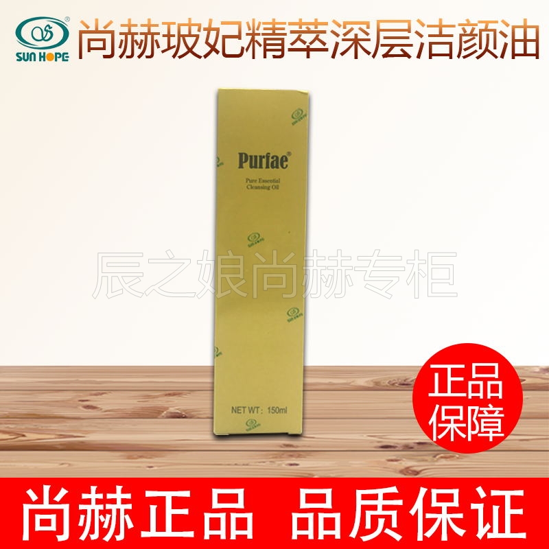 尚赫金萃深層潔顏油 專櫃正品在類目 美容護膚/美體/精油, 潔面中 - 來自Buy2taobao.com提供專業的淘寶代購服務