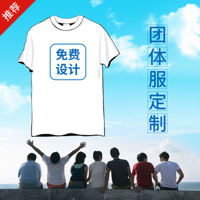 定制t恤纯棉diy班服文化广告衫工作服定做印字logo速干衣短袖批发