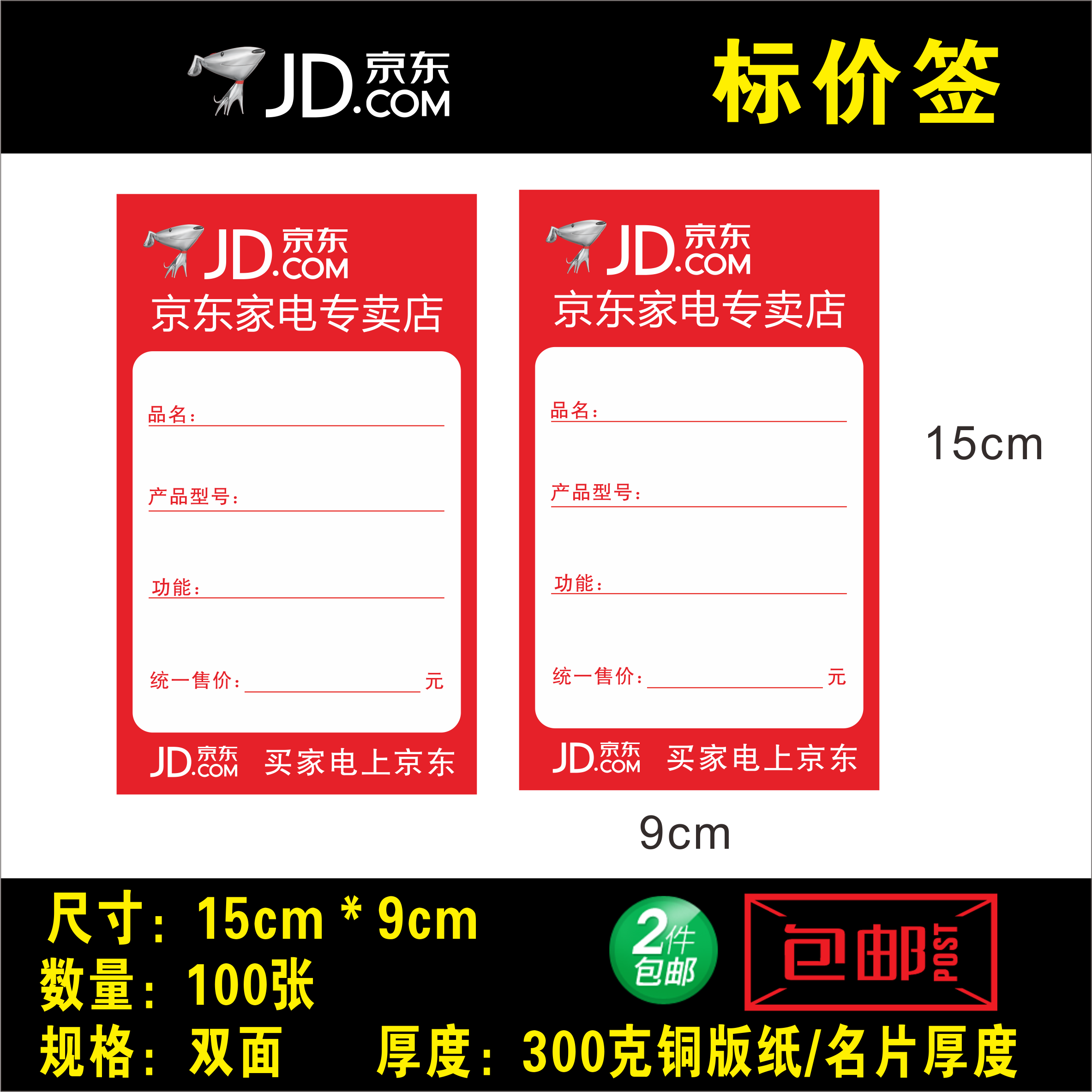 京东家电标价签 商品标签 价格牌价格签格力标签纸 电器|ruв категории офисное оборудование/расходные материалы/соответствующие услуги, офисной бумаги, товарный знак бумага/этикетки бумага - от Buy2taobao.com для оказания профессиональной услуги покупки агента Taobao