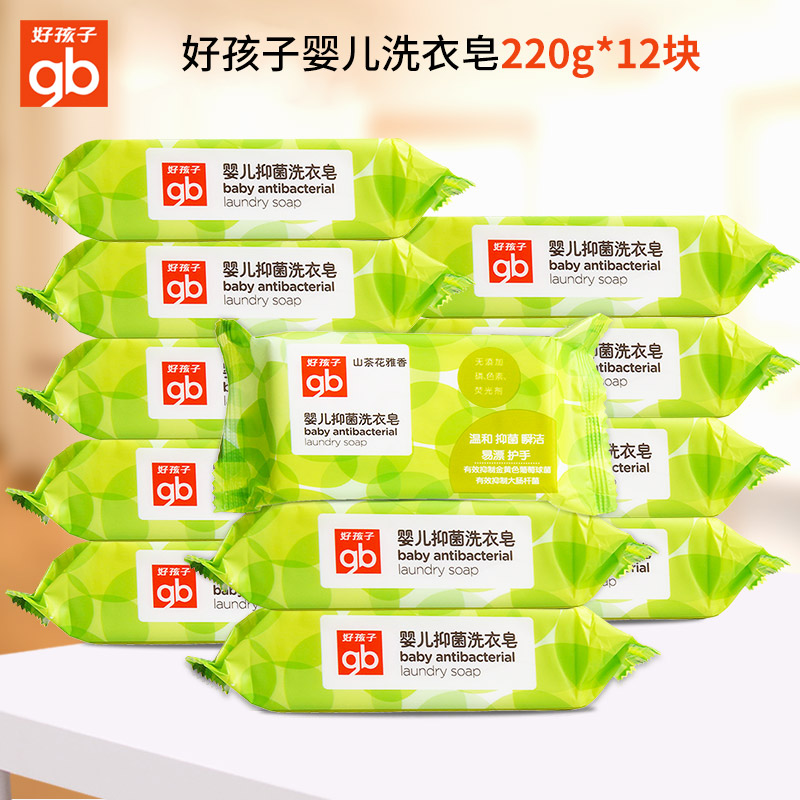 gb好孩子婴儿洗衣皂220g*12块去污渍婴儿童洗衣皂内衣皂尿布肥皂|ruв категории подгузник/шампунь/вскармливать/тележка кроватью, чистящие жидкости/прачечная жидкость/смягчитель, Ребенок хозяйственного мыла - от Buy2taobao.com для оказания профессиональной услуги покупки агента Taobao