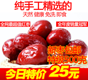  包邮新枣新疆特级大枣灰枣500克若羌红枣好吃红枣想你再来大红枣