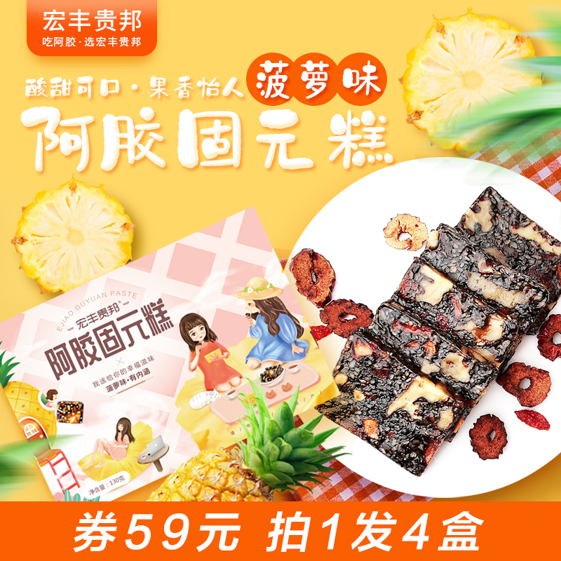 券后59元拍1发4盒】菠萝味阿胶糕即食纯手工阿胶固元糕膏130g/盒|msdalam kategori makanan berkhasiat tradisional, parti gelatin krim, Keldai-hide gelatin/Krim unsur pepejal - dari Buy2taobao.com untuk memberikan perkhidmatan ejen Taobao profesional membeli
