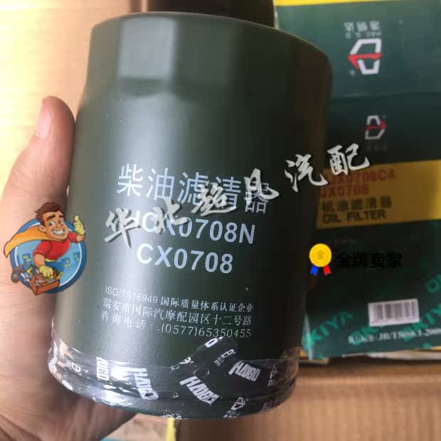 CX0708B TF-8868 叉车 0708柴滤 云内锡柴 CX150 柴油滤清器滤芯|ruв категории автомобиль/товаров/аксессуары/переоснащение, автозапчасти, фильтр, тройной фильтр - от Buy2taobao.com для оказания профессиональной услуги покупки агента Taobao