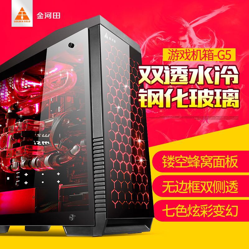 金河田 竞技大师G5 台式机钢化玻璃机箱全侧透ATX水冷游戏大机箱在类目 电脑硬件/显示器/电脑周边, 机箱中 - 来自Buy2taobao.com提供专业的淘宝代购服务