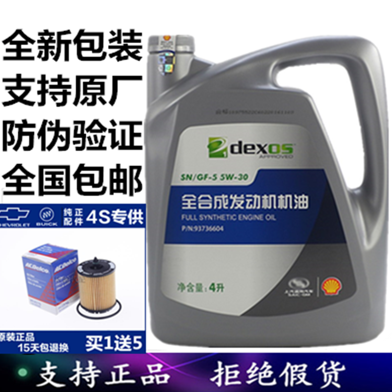 上海通用别克凯越英朗雪佛兰科鲁兹乐风赛欧专用全合成机油 5W-30在类目 汽车/用品/配件/改装, 汽车美容/保养/维修, 汽车养护品, 汽车发动机机油中 - 来自Buy2taobao.com提供专业的淘宝代购服务