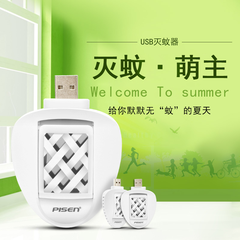 品胜USB灭蚊器便携家用车载电蚊香户外便捷电子蚊香片旅行电子驱蚊器电热蚊香片宿舍灭蚊室内婴儿房防蚊随身|msdalam kategori Aksesori Digital 3C, komputer USB Zhou Bian, penghalau USB - dari Buy2taobao.com untuk memberikan perkhidmatan ejen Taobao profesional membeli