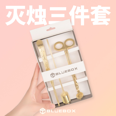 蜡烛配饰 香薰蜡烛剪刀 灭烛器灭烛罩 蜡烛钩 灭烛工具三件套包邮