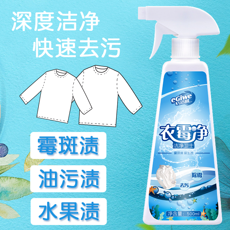 衣物洗發黴斑除黴劑衣服劑黑點去黴點除黴菌斑清潔專用清洗劑家用在類目 洗護清潔劑/衛生巾/紙/香薰, 衣物清潔劑/護理劑, 乾洗劑中 - 來自Buy2taobao.com提供專業的淘寶代購服務