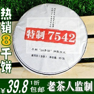  云南普洱茶生茶布朗老班章中茶特制7542青饼包邮一折港版88青饼
