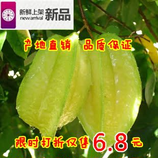  新鲜水果! 特价 无公害台湾大杨桃 止咳润肺  现摘现发 果农直销