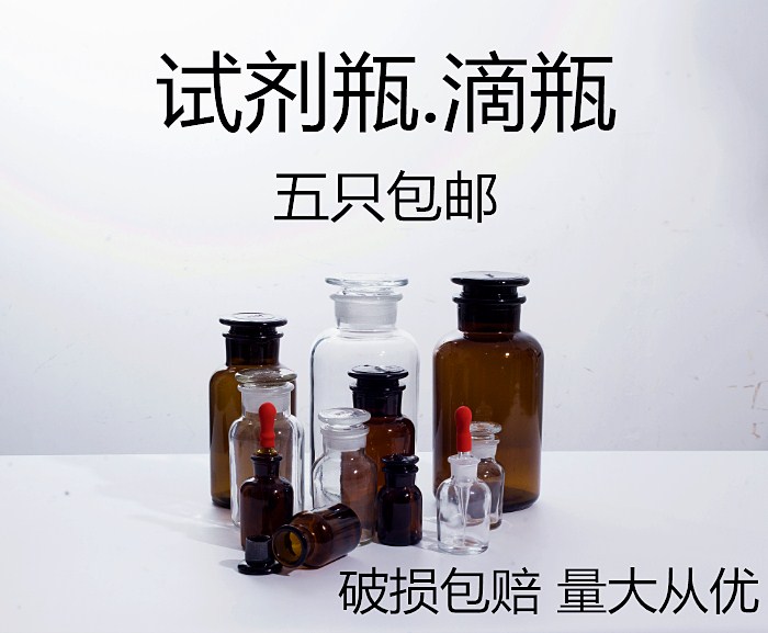 包邮广口瓶磨砂试剂瓶玻璃瓶滴瓶玻璃化学实验玻璃瓶药剂瓶取样瓶在类目 办公设备/耗材/相关服务, 其它耗材, 其它中 - 来自Buy2taobao.com提供专业的淘宝代购服务
