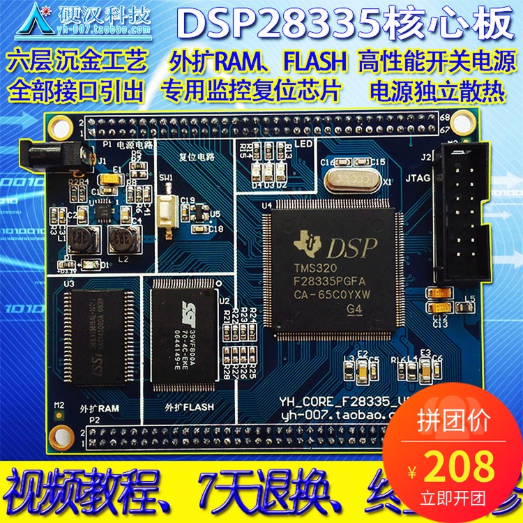 硬汉 DSP28335核心板 TMS320F28335开发板 六层板 最小系统板在类目 3C数码配件, 电子元器件市场, IC集成电路/电机, 单片机/开发板/学习板中 - 来自Buy2taobao.com提供专业的淘宝代购服务
