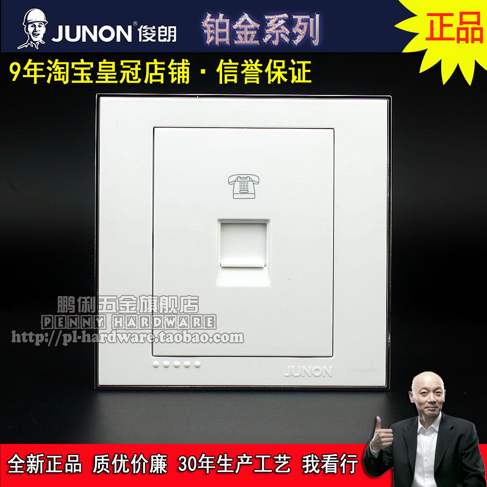 全新正品JUNON俊朗铂金系列开关插座/电话插在类目 电子/电工, 插座, 电话插座中 - 来自Buy2taobao.com提供专业的淘宝代购服务