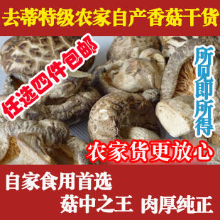 农家香菇干货椴木冬菇蘑菇肉厚 土特产 自家山货野外生长 4件包邮