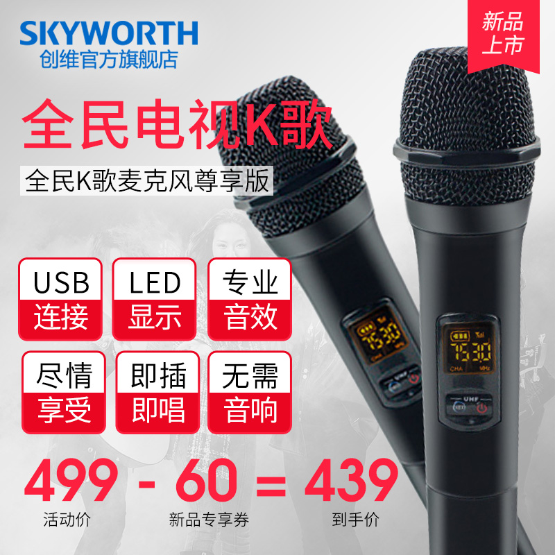 Skyworth/创维 K歌麦克风家庭KTV无线话筒双支K1D|ruв категории видео электрических приборов, микрофон/микрофон - от Buy2taobao.com для оказания профессиональной услуги покупки агента Taobao