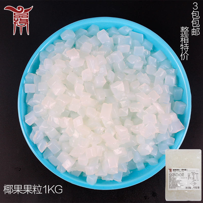 品緣椰果粒 奕方椰果椰果肉奶茶店專用原料1kg 原味椰果奶茶果肉在類目 咖啡/麥片/衝飲, 藕粉/麥片/衝飲品, 奶茶, 珍珠奶茶粉中 - 來自Buy2taobao.com提供專業的淘寶代購服務