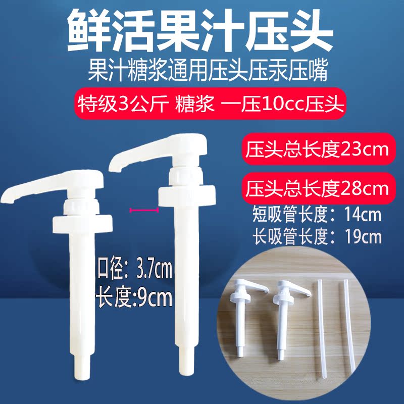 鲜活专用果汁压头压嘴挤压器适用各类果汁 果汁通用压头 糖浆压头在类目 餐饮具, 咖啡器具, 配套器具中 - 来自Buy2taobao.com提供专业的淘宝代购服务